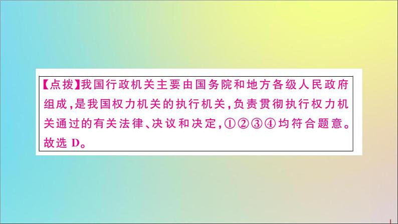 政治人教版八年级下册同步教学课件第3单元人民当家作主第6课我国国家机构第3课时国家行政机关作业04
