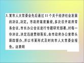 政治人教版八年级下册同步教学课件第3单元人民当家作主第6课我国国家机构第3课时国家行政机关作业