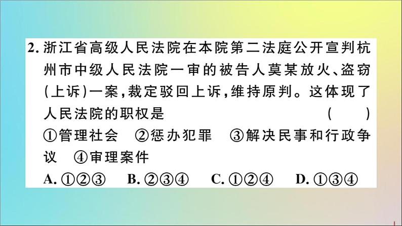 政治人教版八年级下册同步教学课件第3单元人民当家作主第6课我国国家机构第5课时国家司法机关作业第3页