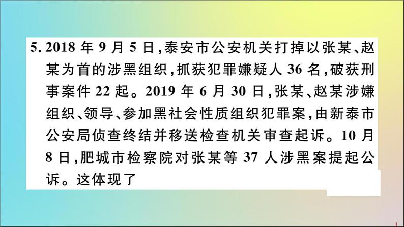 政治人教版八年级下册同步教学课件第3单元人民当家作主第6课我国国家机构第5课时国家司法机关作业第6页