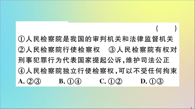 政治人教版八年级下册同步教学课件第3单元人民当家作主第6课我国国家机构第5课时国家司法机关作业第7页