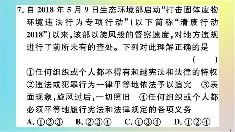 政治人教版八年级下册同步教学课件第4单元崇尚法治精神第7课尊重自由平等第1课时自由平等的真谛作业08