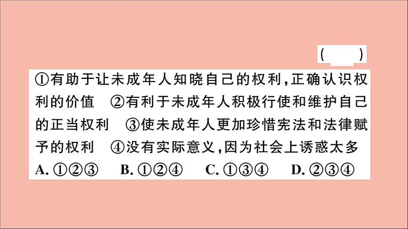 政治人教版八年级下册同步教学课件第4单元崇尚法治精神第7课尊重自由平等第2课时自由平等的追求作业第4页