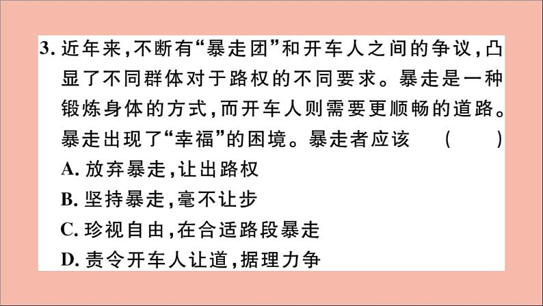 政治人教版八年级下册同步教学课件第4单元崇尚法治精神第7课尊重自由平等第2课时自由平等的追求作业第5页