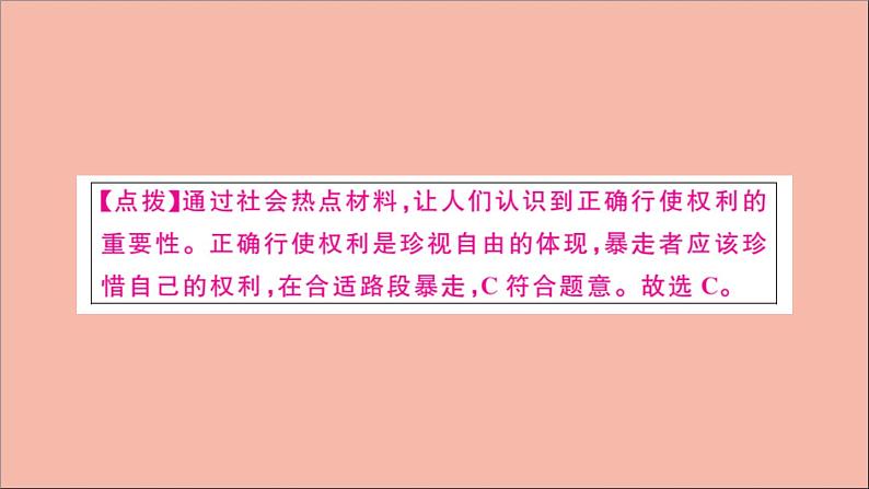 政治人教版八年级下册同步教学课件第4单元崇尚法治精神第7课尊重自由平等第2课时自由平等的追求作业第6页