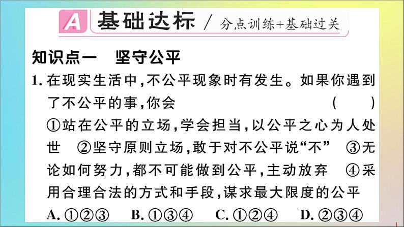 政治人教版八年级下册同步教学课件第4单元崇尚法治精神第8课维护公平正义第2课时公平正义的守护作业02