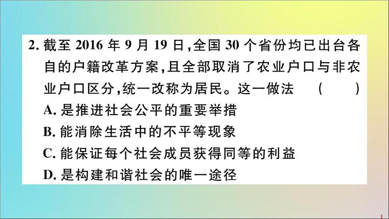 政治人教版八年级下册同步教学课件第4单元崇尚法治精神第8课维护公平正义第2课时公平正义的守护作业03