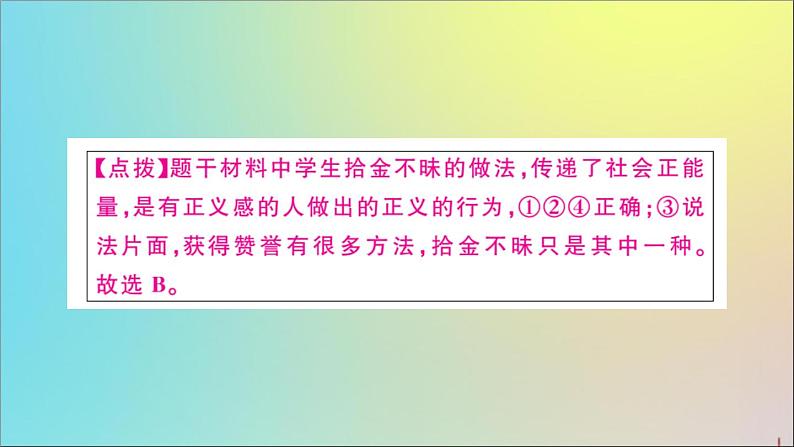 政治人教版八年级下册同步教学课件第4单元崇尚法治精神第8课维护公平正义第2课时公平正义的守护作业05