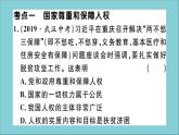 政治人教版八年级下册同步教学课件单元考点精练篇第1单元坚持宪法至上考点精练作业