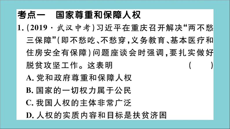 政治人教版八年级下册同步教学课件单元考点精练篇第1单元坚持宪法至上考点精练作业02