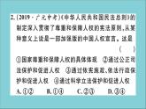 政治人教版八年级下册同步教学课件单元考点精练篇第1单元坚持宪法至上考点精练作业