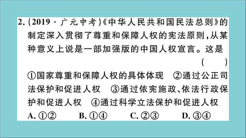 政治人教版八年级下册同步教学课件单元考点精练篇第1单元坚持宪法至上考点精练作业03