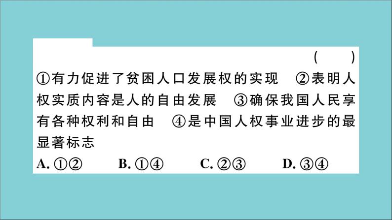 政治人教版八年级下册同步教学课件单元考点精练篇第1单元坚持宪法至上考点精练作业05