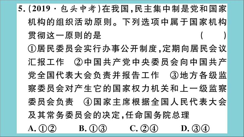 政治人教版八年级下册同步教学课件单元考点精练篇第1单元坚持宪法至上考点精练作业07