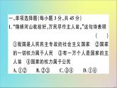 政治人教版八年级下册同步教学课件第1单元坚持宪法至上检测作业