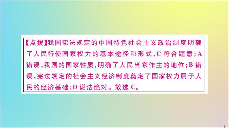 政治人教版八年级下册同步教学课件第1单元坚持宪法至上检测作业第4页