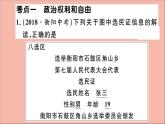 政治人教版八年级下册同步教学课件单元考点精练篇第2单元理解权利义务考点精练作业
