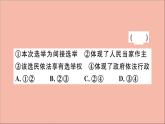 政治人教版八年级下册同步教学课件单元考点精练篇第2单元理解权利义务考点精练作业