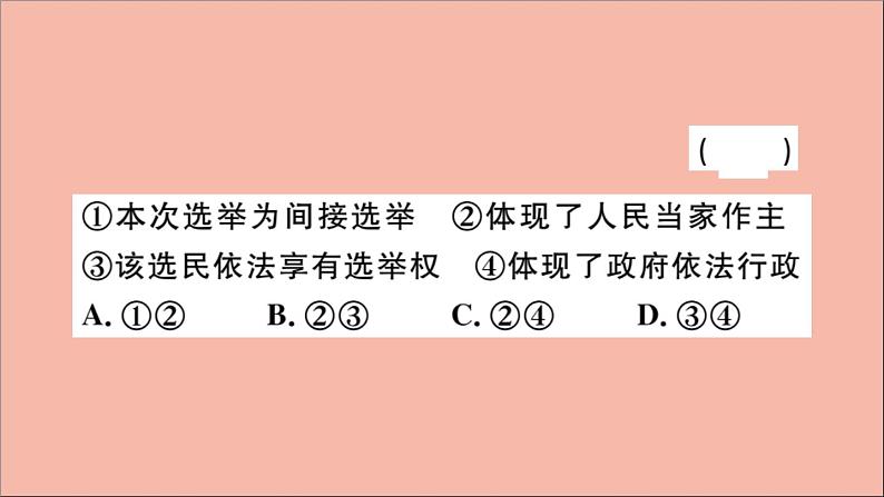 政治人教版八年级下册同步教学课件单元考点精练篇第2单元理解权利义务考点精练作业第3页