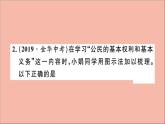 政治人教版八年级下册同步教学课件单元考点精练篇第2单元理解权利义务考点精练作业