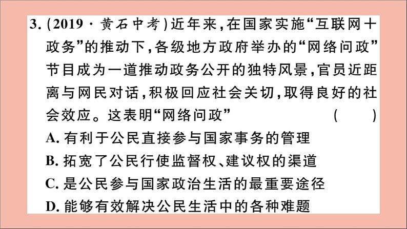 政治人教版八年级下册同步教学课件单元考点精练篇第2单元理解权利义务考点精练作业第6页