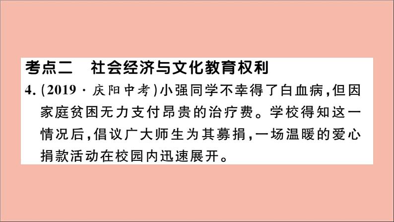 政治人教版八年级下册同步教学课件单元考点精练篇第2单元理解权利义务考点精练作业第8页