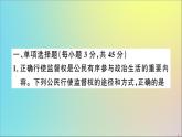 政治人教版八年级下册同步教学课件第2单元理解权利义务检测作业