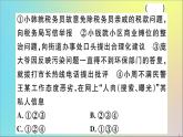 政治人教版八年级下册同步教学课件第2单元理解权利义务检测作业