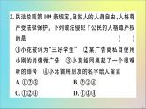 政治人教版八年级下册同步教学课件第2单元理解权利义务检测作业