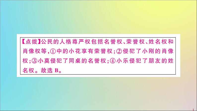 政治人教版八年级下册同步教学课件第2单元理解权利义务检测作业05