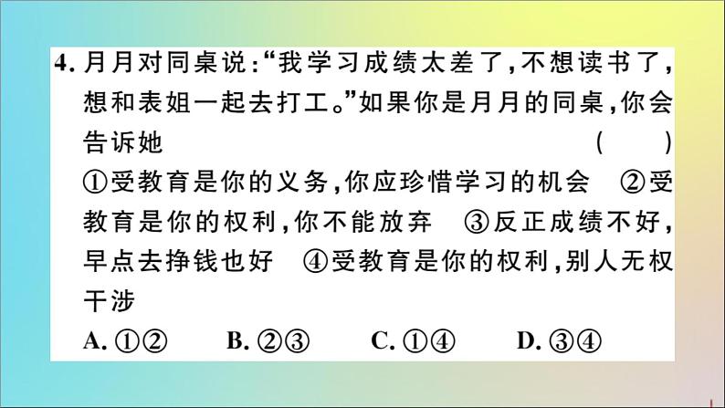 政治人教版八年级下册同步教学课件第2单元理解权利义务检测作业08