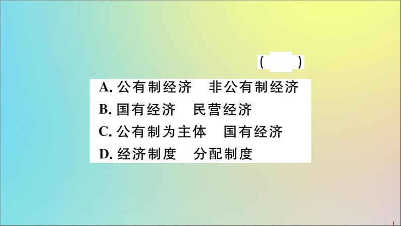 政治人教版八年级下册同步教学课件单元考点精练篇第3单元人民当家作主考点精练作业04