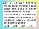 政治人教版八年级下册同步教学课件单元考点精练篇第3单元人民当家作主考点精练作业