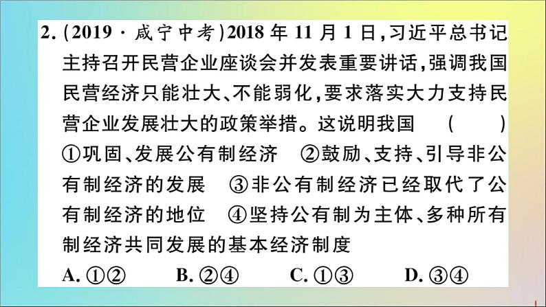 政治人教版八年级下册同步教学课件单元考点精练篇第3单元人民当家作主考点精练作业05