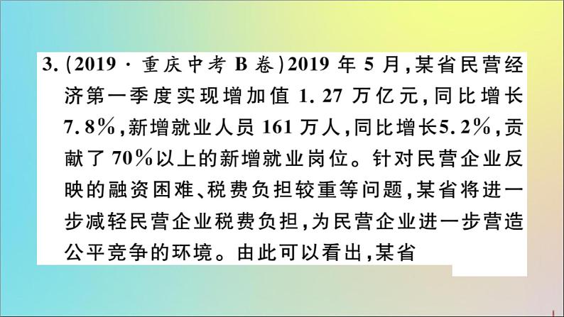 政治人教版八年级下册同步教学课件单元考点精练篇第3单元人民当家作主考点精练作业06