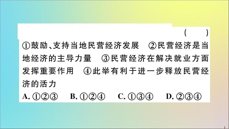 政治人教版八年级下册同步教学课件单元考点精练篇第3单元人民当家作主考点精练作业07