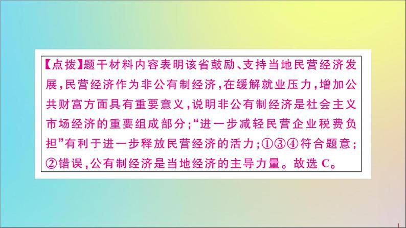 政治人教版八年级下册同步教学课件单元考点精练篇第3单元人民当家作主考点精练作业08