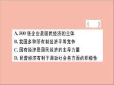 政治人教版八年级下册同步教学课件第3单元人民当家作主检测作业