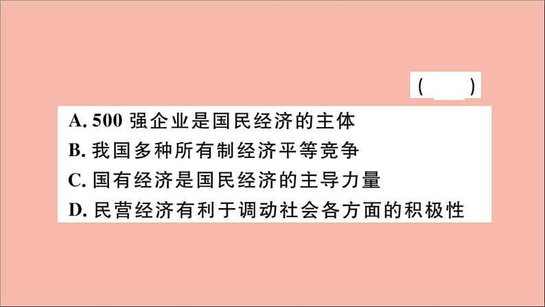 政治人教版八年级下册同步教学课件第3单元人民当家作主检测作业第3页