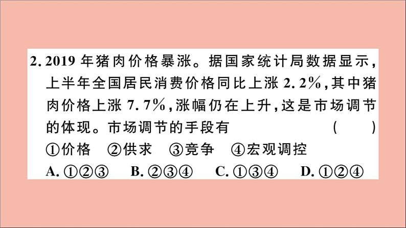 政治人教版八年级下册同步教学课件第3单元人民当家作主检测作业第4页