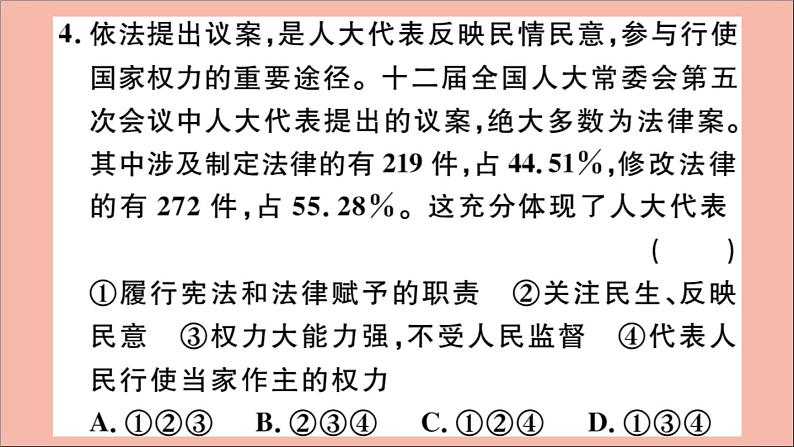 政治人教版八年级下册同步教学课件第3单元人民当家作主检测作业第6页