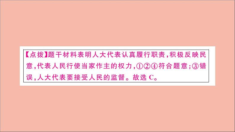 政治人教版八年级下册同步教学课件第3单元人民当家作主检测作业第7页