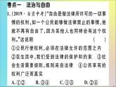政治人教版八年級(jí)下冊(cè)同步教學(xué)課件單元考點(diǎn)精練篇第4單元崇尚法治精神考點(diǎn)精練作業(yè)