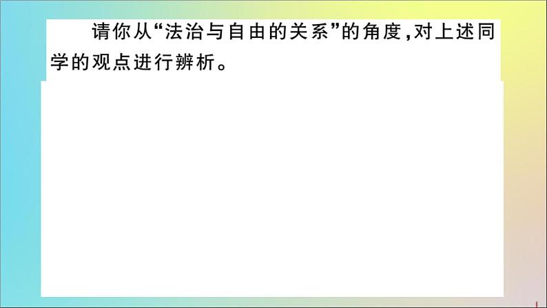 政治人教版八年级下册同步教学课件单元考点精练篇第4单元崇尚法治精神考点精练作业04