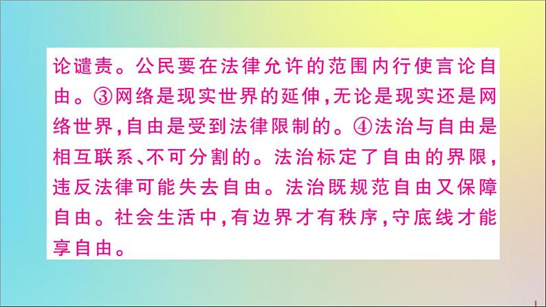 政治人教版八年级下册同步教学课件单元考点精练篇第4单元崇尚法治精神考点精练作业05