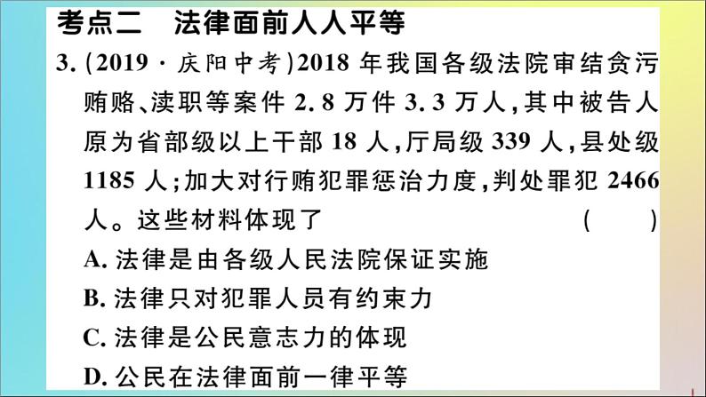 政治人教版八年级下册同步教学课件单元考点精练篇第4单元崇尚法治精神考点精练作业06