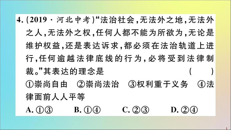 政治人教版八年级下册同步教学课件单元考点精练篇第4单元崇尚法治精神考点精练作业07