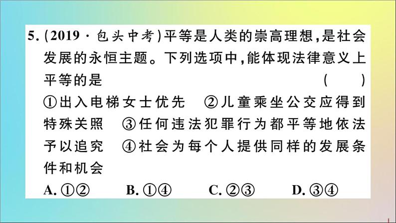 政治人教版八年级下册同步教学课件单元考点精练篇第4单元崇尚法治精神考点精练作业08