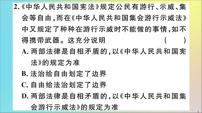 政治人教版八年级下册同步教学课件第4单元崇尚法治精神检测作业第3页