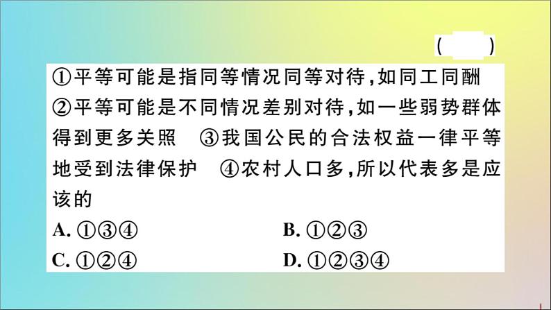 政治人教版八年级下册同步教学课件第4单元崇尚法治精神检测作业第5页